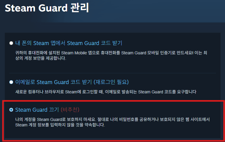 이메일 스팀가드 해제 화면